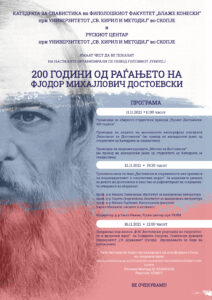 Programa Dostoevski 200 godini