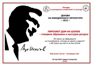 „Лирскиот дом на Шопов 19 мај 2022